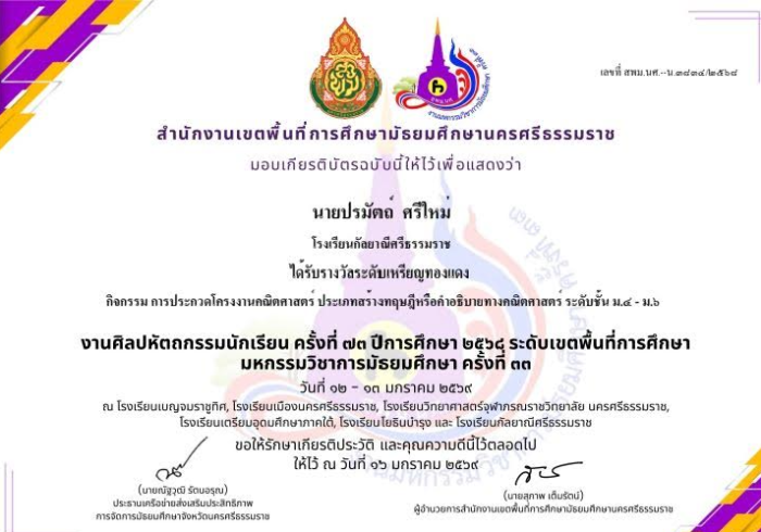 ภาพรางวัล